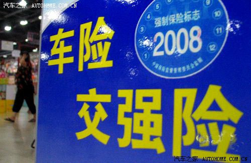 汽车保险系列一 保险单上的那些事儿! 汽车之家