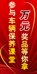 参与社区美容课堂讲座 得万元用品服务为爱车换春装