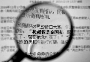 酒驾袭警扬言“我叔是金国友”(图)